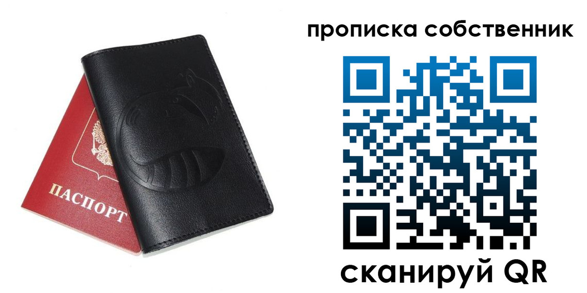 купить прописку в Белогорске