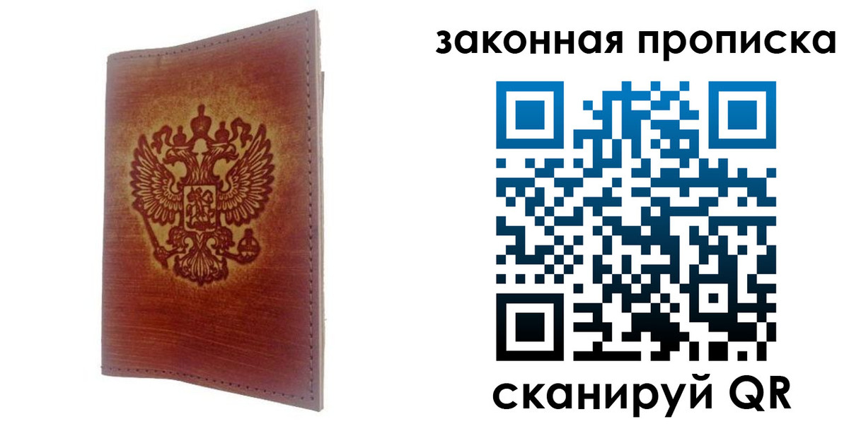 временная регистрация недорого в Белогорске