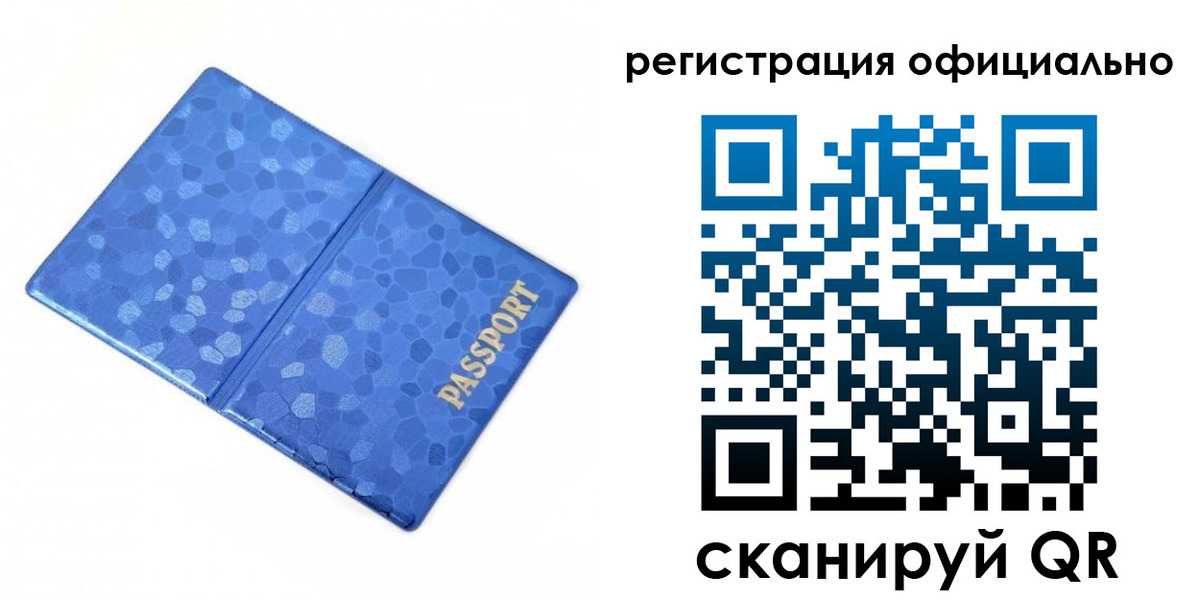 прописка законно в Белогорске