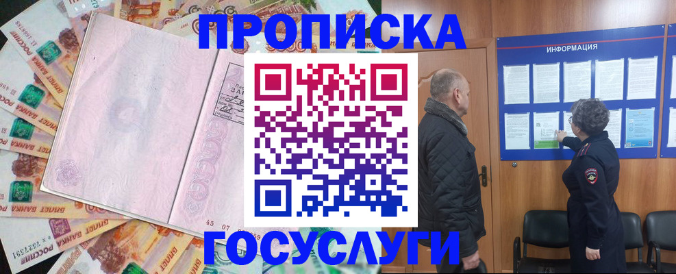 временная регистрация адрес в Белогорске