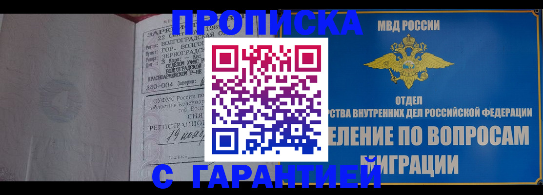 временная регистрация недорого в Белогорске