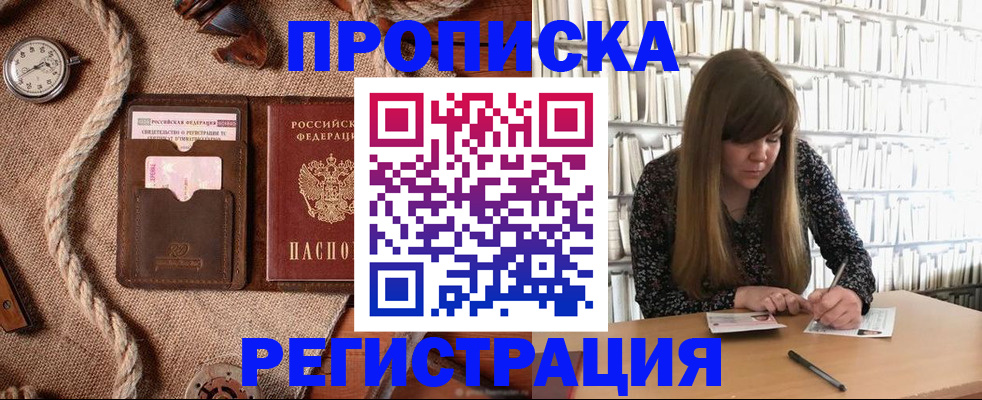 временная регистрация собственник в Белогорске