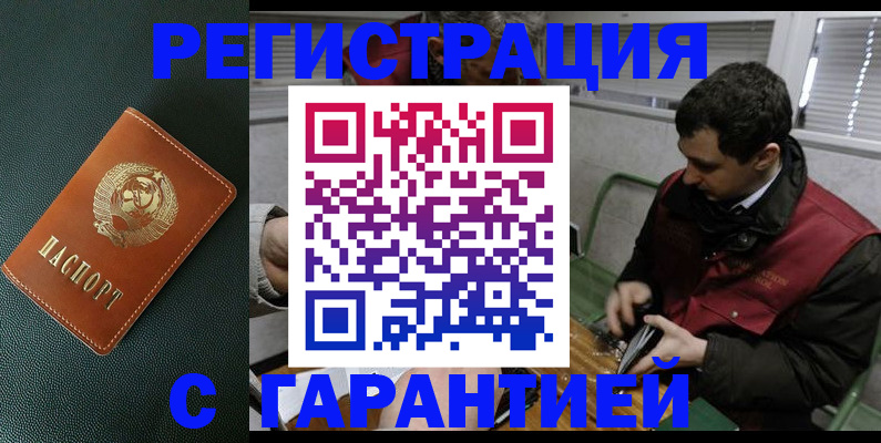 прописка штамп в Белогорске