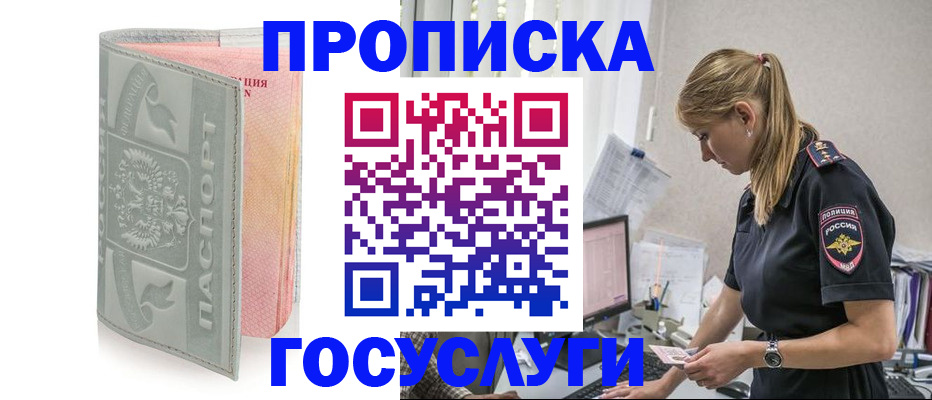 прописка для кредита в Белогорске