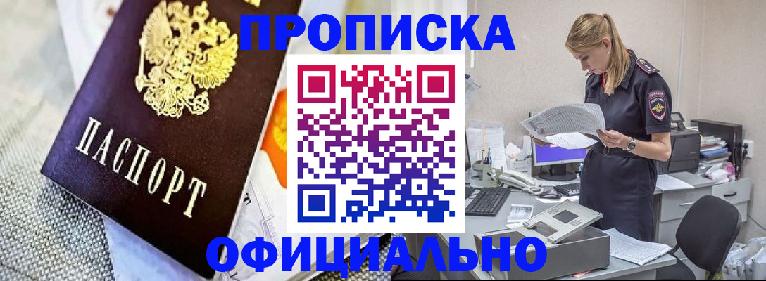 временная регистрация гарантия в Белогорске